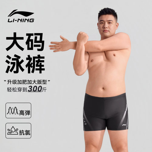李宁大码男士泳裤加肥加大300斤