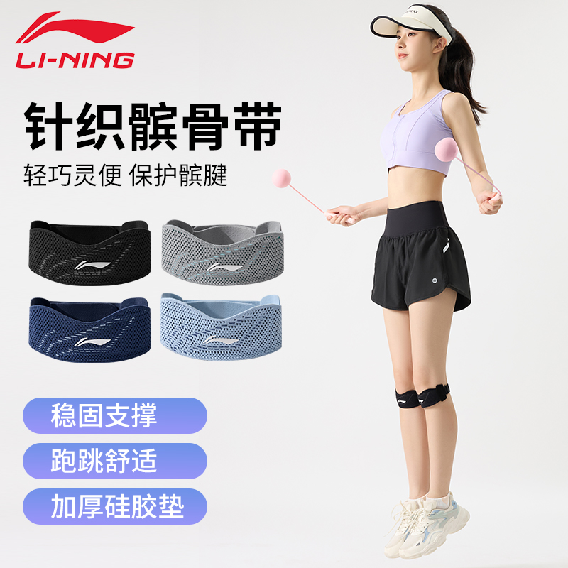 李宁髌骨带护膝运动护具2025新款