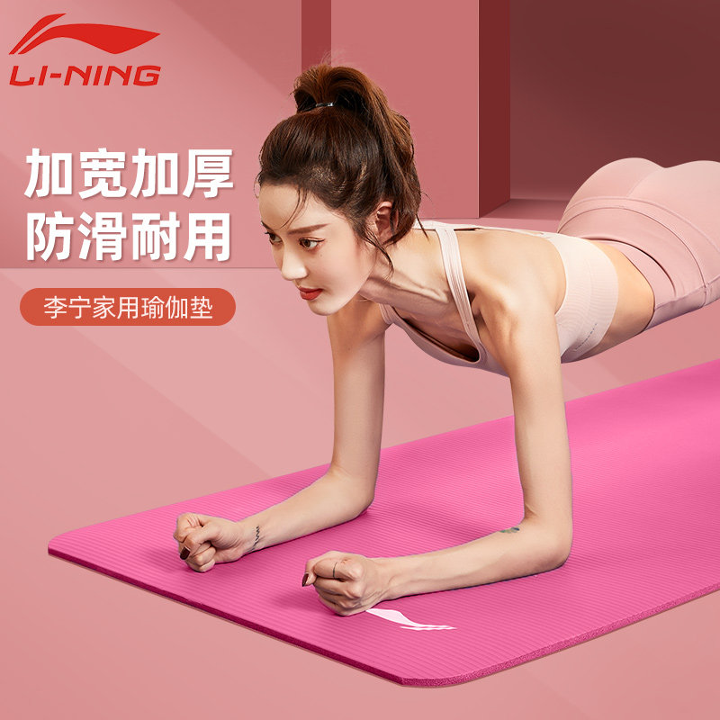 李宁瑜伽垫子地垫家用女生专用防滑健身垫跳绳隔音防震静音舞蹈垫,运动/瑜伽/健身/球迷用品,瑜伽垫,淘宝优惠券,粉丝福利购,淘宝优惠卷