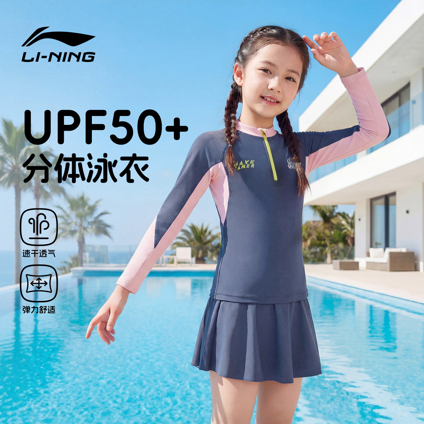 李宁女童游泳衣分体长袖中大童裙式儿童防晒带胸垫防晒初中生高级
