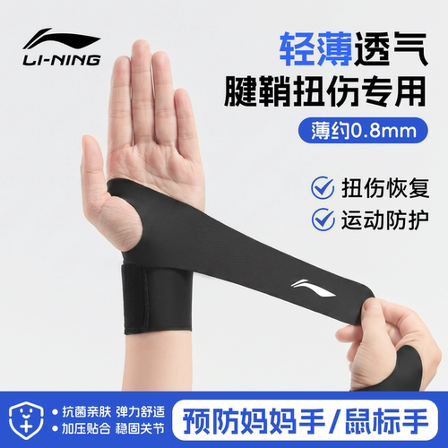 李宁护腕TFCC损伤手腕护套腕带