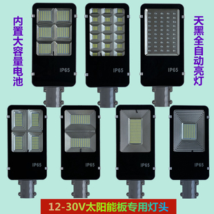 12-30V太阳能路灯灯头维修配件大全农村户外防水LED超亮替换灯头