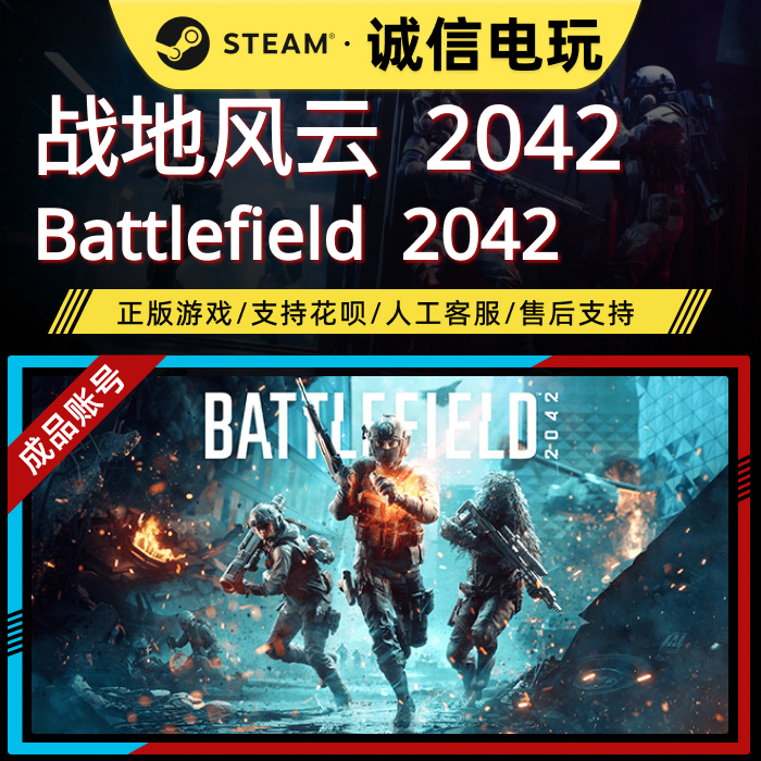 战地风云™ 2042 Battlefield™ 2042全新 steam成品账号可换绑