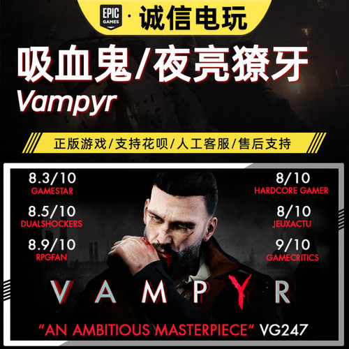 吸血鬼 EPIC正版账号 随机区服  Vampyr 全新成品账号 可换绑资料