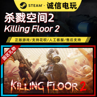 steam 杀戮空间2 Killing Floor 2 正版成品账号0时长白号 可换绑