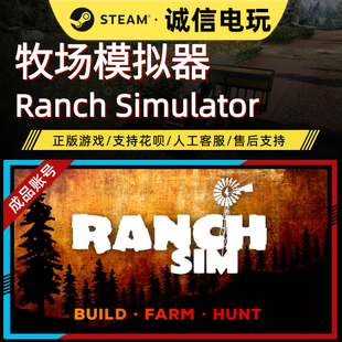 steam正版 牧场模拟器 Ranch Simulator 零时长 成品账号 可换绑