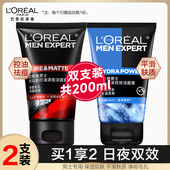 欧莱雅洗面奶男士 深层清洁官方正品 专用祛痘控油补水保湿 乳膏套装