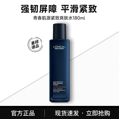 欧莱雅爽肤水保湿补水