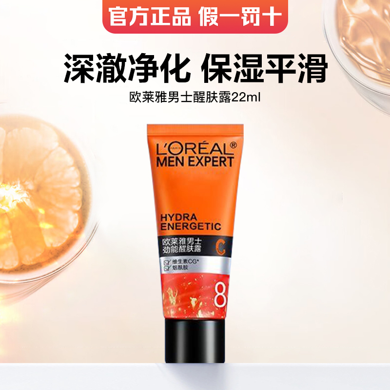 欧莱雅男士专用面霜劲能醒肤露保湿霜乳液补水保湿小样旅行装