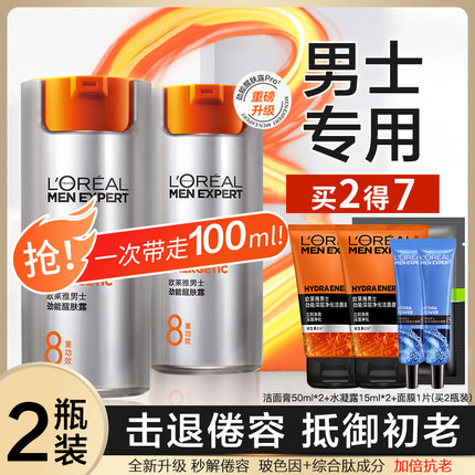 欧莱雅男士秋冬面霜醒肤露补水润肤保湿护肤品擦脸的部油乳液正品