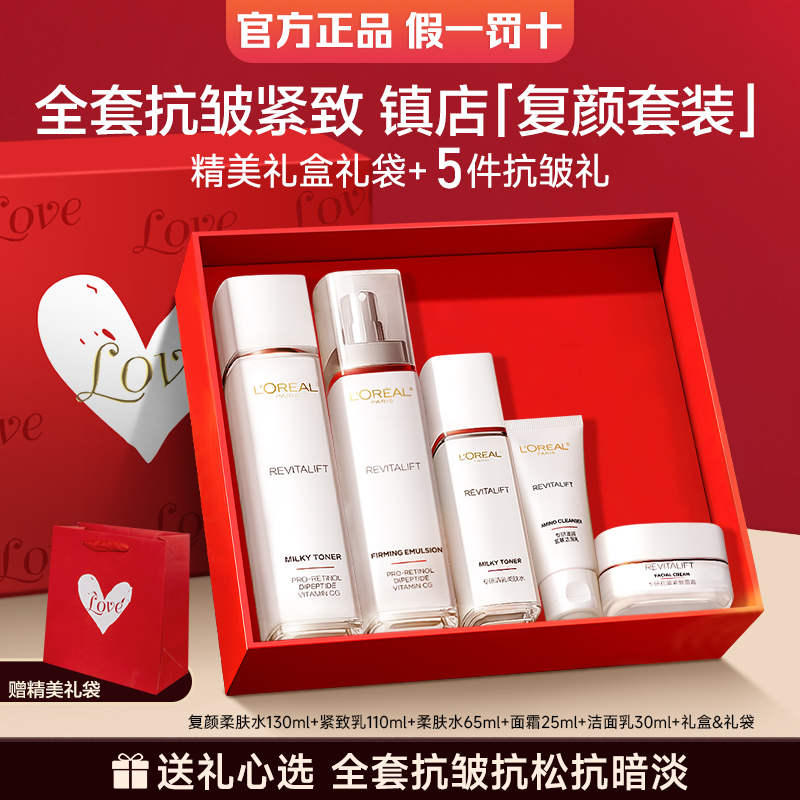 【母亲节礼物】欧莱雅复颜水乳套装视黄醇抗皱淡细纹紧致保湿护肤
