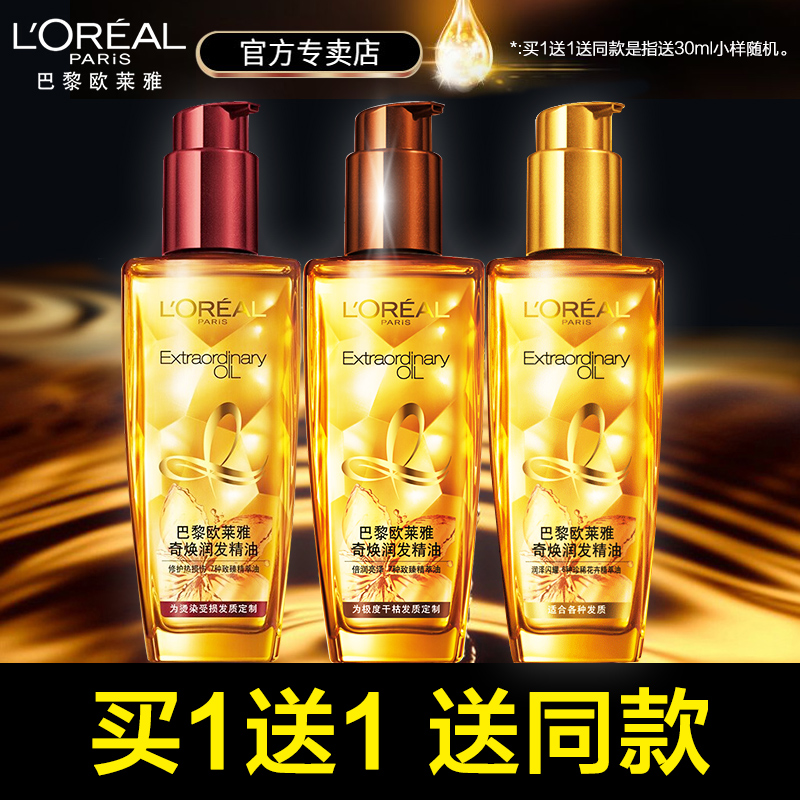 巴黎欧莱雅奇焕护发精油素女改善防毛躁柔顺修复烫染分叉干枯留香