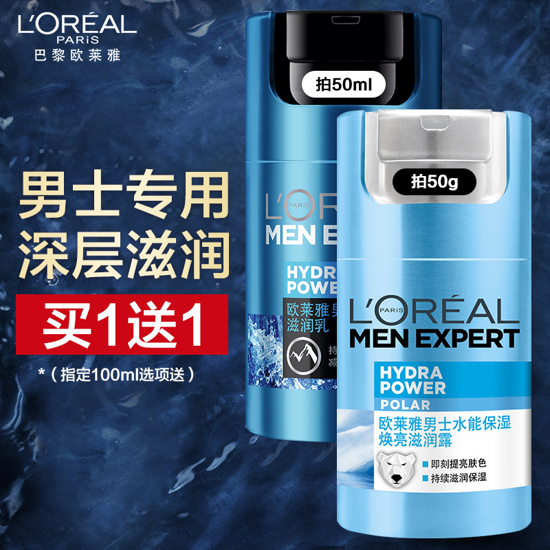 欧莱雅男士专用面霜秋冬季保湿霜补水护肤品水乳套装抹擦脸油正品