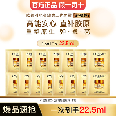 欧莱雅小蜜罐小样保湿滋润