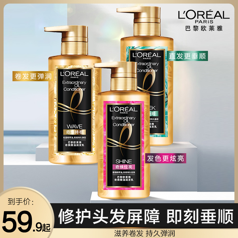 欧莱雅大金瓶奇焕护发精油洗发润发乳修护受损毛躁柔顺头发护发素