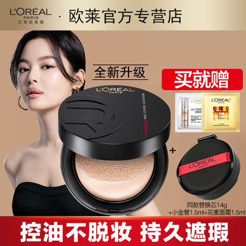 欧莱雅黑胖子气气垫遮瑕控油