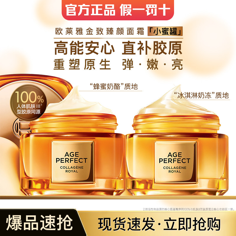 欧莱雅小蜜罐胶原面霜补水保湿紧致抗老秋冬滋润护肤官方正品,美容护肤/美体/精油,乳液/面霜,淘宝优惠券,粉丝福利购,淘宝优惠卷
