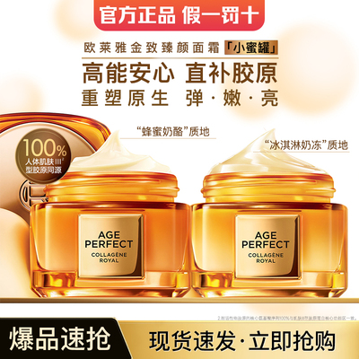 欧莱雅小蜜罐紧致抗老