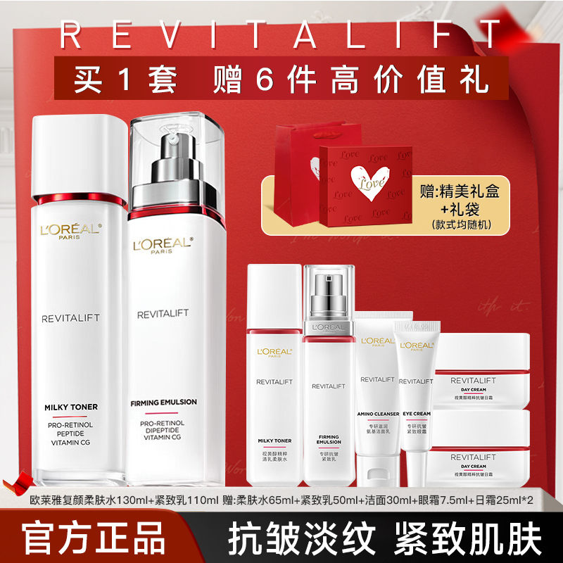 欧莱雅复颜水乳女抗皱紧致保湿水乳套装小样官方旗舰店正品