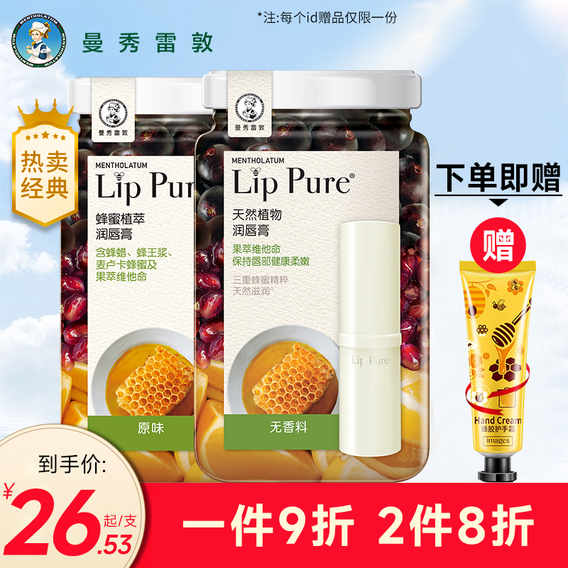 曼秀雷敦蜂蜜润唇膏女保湿滋润去死皮淡化唇纹防干裂无色孕妇可用