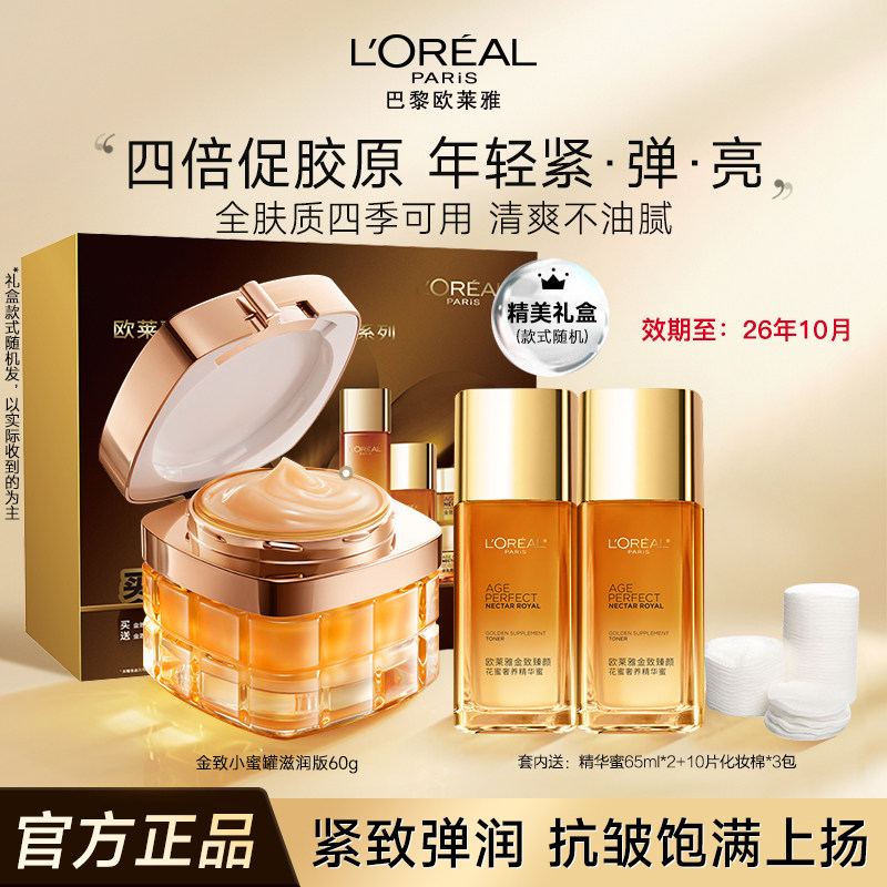 【清仓】欧莱雅女士复颜金致花蜜护肤品套装临期特卖官方正品