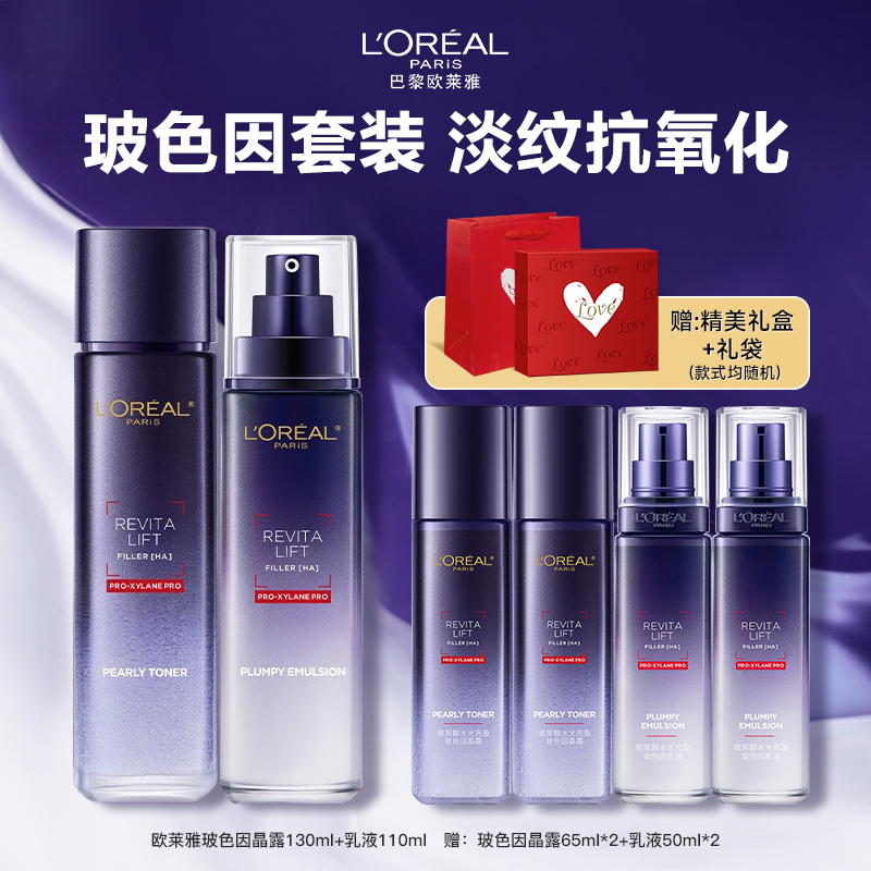 欧莱雅第二代玻色因水乳套装女士护肤品玻尿酸保湿修护官方正品
