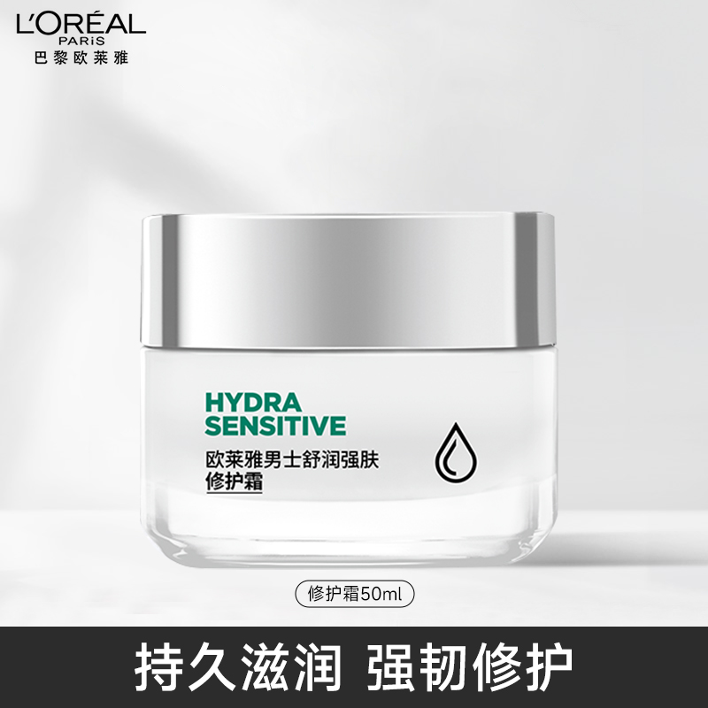 欧莱雅男士护肤舒润强肤修护乳液面霜秋冬舒缓补水保湿擦脸油正品