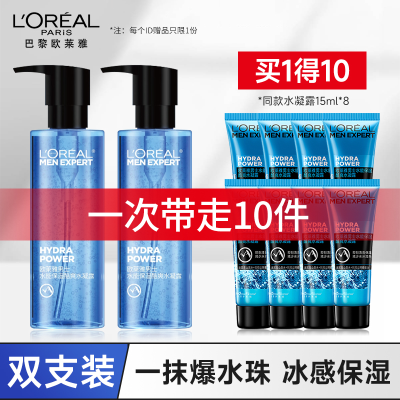 欧莱雅水能水凝露买就送120ml