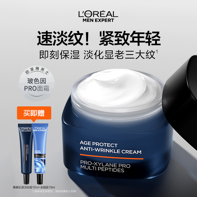 欧莱雅男士青春肌源淡纹霜小样