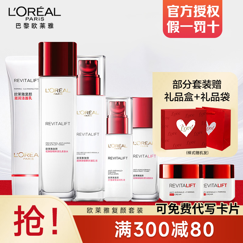 欧莱雅复颜抗皱紧致套装护肤品送妈妈礼盒水乳套装正品新年礼物