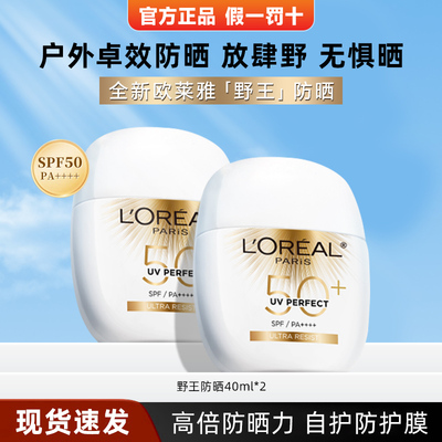 欧莱雅野王户外防晒防水更防晒