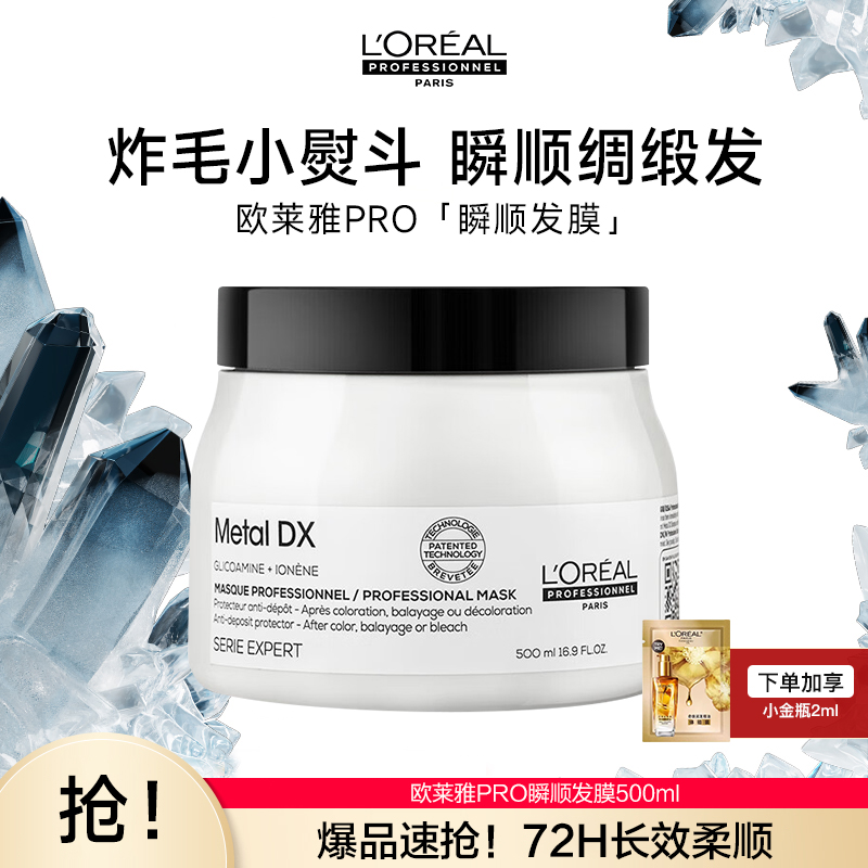 欧莱雅pro沙龙发膜瞬顺芯韧修护发素改善毛躁吸金润发乳官方正品