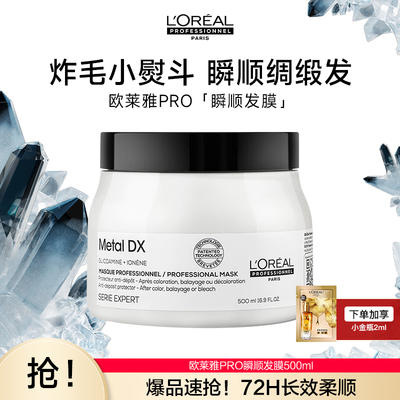 欧莱雅pro沙龙发膜瞬顺芯韧修护发素改善毛躁吸金润发乳官方正品