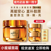 欧莱雅金致臻颜胶原小蜜罐面霜紧致抗皱抗衰老官方旗舰店正品