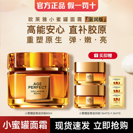 欧莱雅第二代小蜜罐面霜套装紧致抗皱抗衰老护肤官方旗舰店正品
