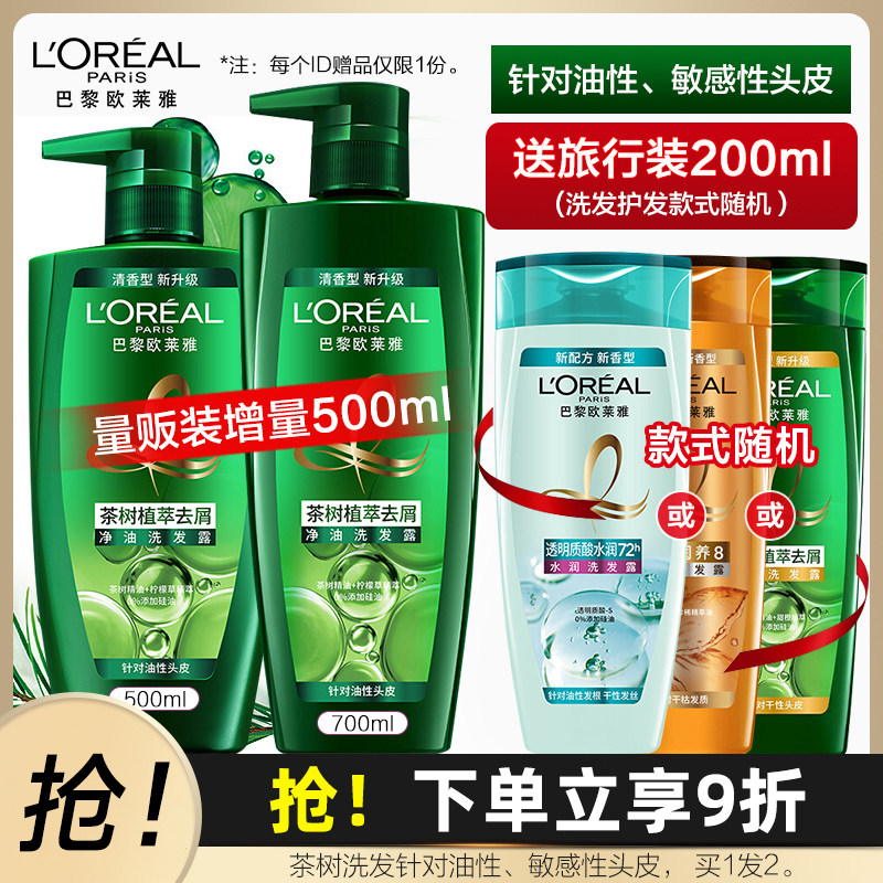 巴黎欧莱雅茶树植萃去屑洗发水止痒控油膏蓬松柔顺改善毛躁无硅油,美发护发/假发,洗发水,淘宝优惠券,粉丝福利购,淘宝优惠卷