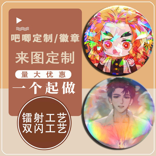 双闪吧唧定制镭射票马口铁徽章来图定做自印胸章动漫周边diy谷子