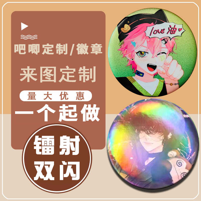 双闪吧唧定制胸章马口铁徽章