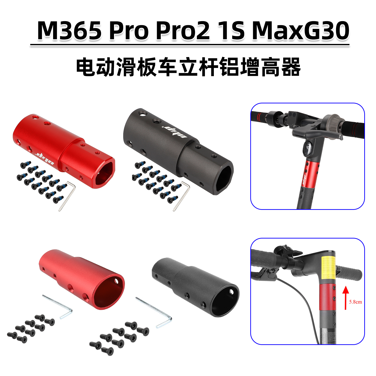 电动滑板车立杆铝增高器