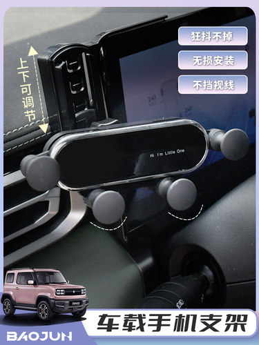 专用五菱宝骏悦也车载手机支架中控显示屏支架装饰导航底座内饰件