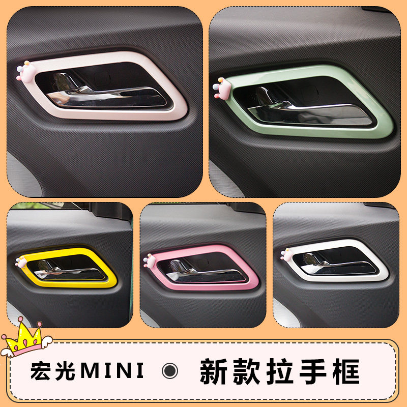 适用五菱宏光miniev马卡龙改装内拉手边框装饰车门把手边框改装贴