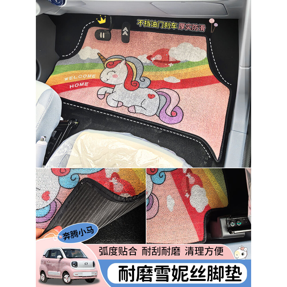 赛英速实用物件奔腾小马汽车脚垫