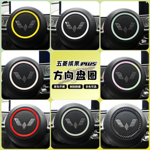贴片方向盘圆圈保护盖缤果plus装 专用五菱缤果plus车内饰改装 饰贴