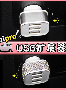适用23款五菱宏光minipro马卡龙三代车载充电usb扩展器转换头配件
