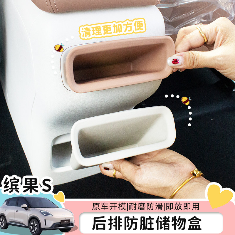 适用五菱缤果S储物盒后排防踢垃圾桶收纳盒中控扶手后座椅保护套