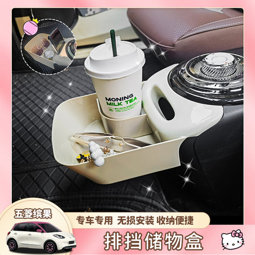 缤果排挡储物盒安装方便