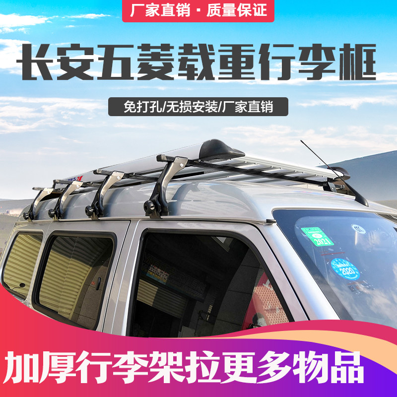 面包车顶行李架行李框长安之星