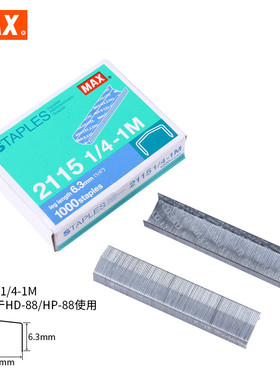 max拱形型通用订书钉105枚条订书书针5000钉/盒2115 1/4-5M