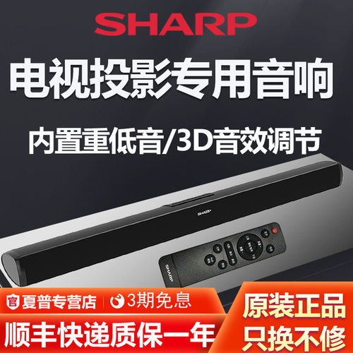 夏普回音壁音响蓝牙电视投影专用