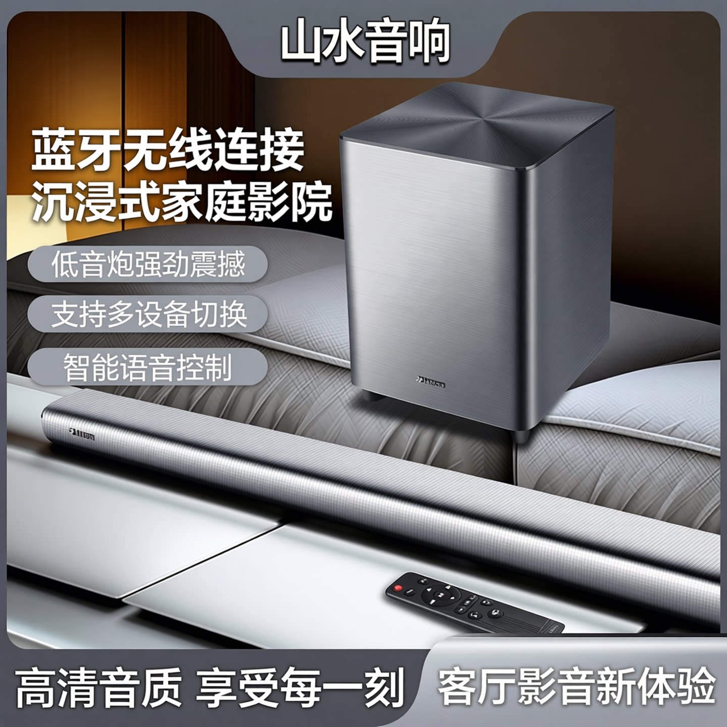 山水DV-92A蓝牙电视音响回音壁家用客厅家庭影院低音炮音箱